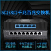 TP-Link 5-8口千兆交换机